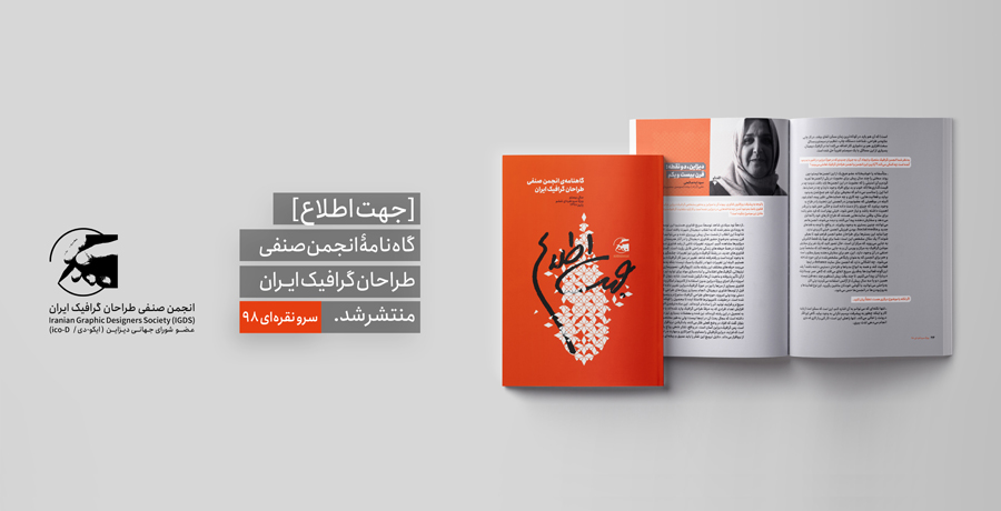 سرو نقره‌ای ۹۸