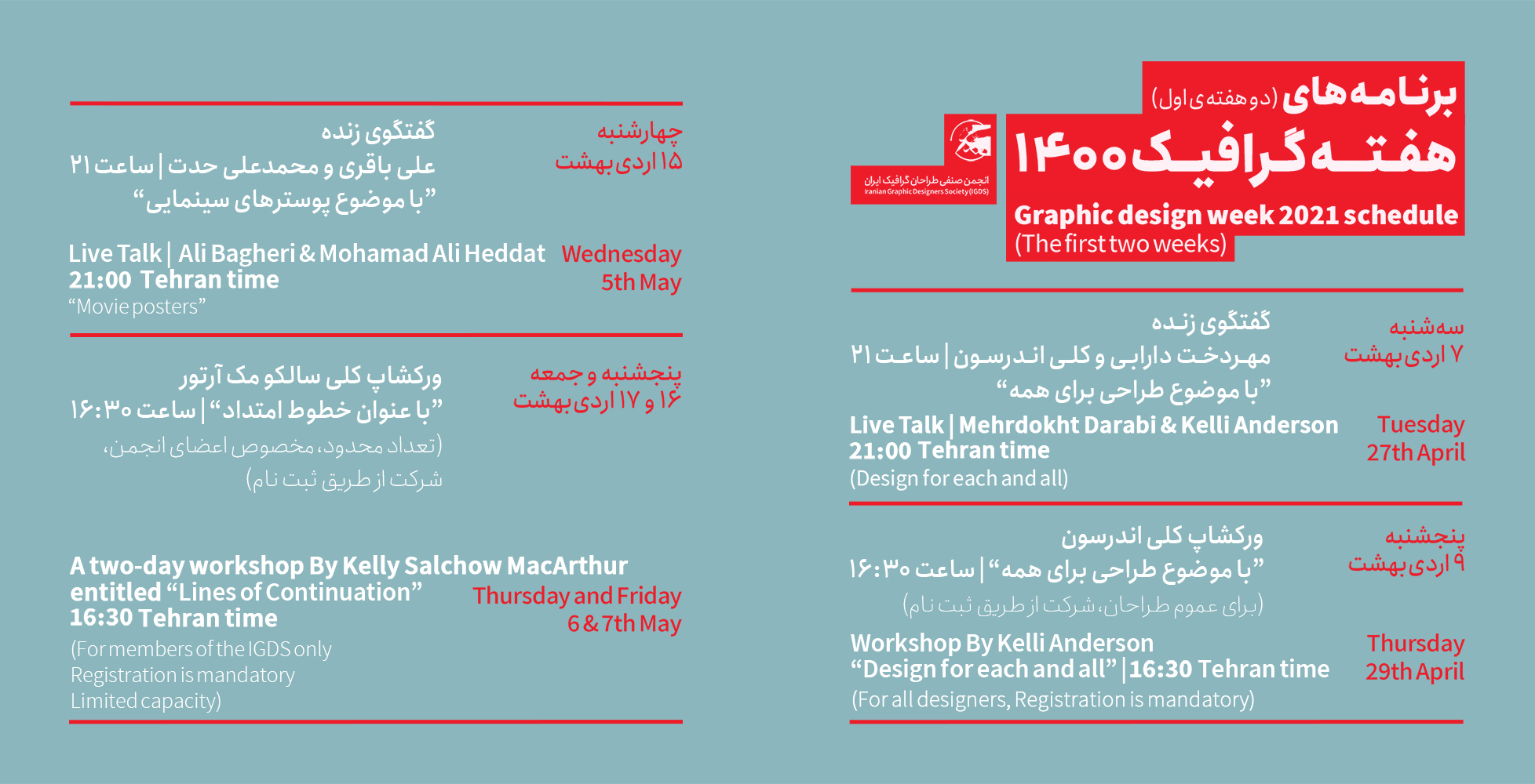 جدول زمانبدی برنامه های 