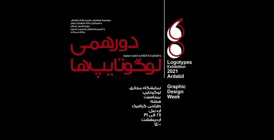 دورهمی لوگوتایپ ها