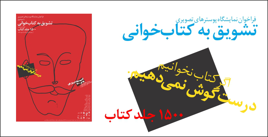 فراخوان نمایشگاه پوسترهای تصویری