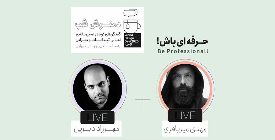 «دمنوش شب» دهم