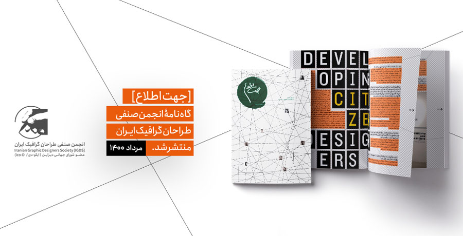 جهت اطلاع مرداد ماه 1400