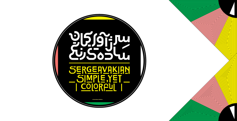 ساده‌ی رنگی