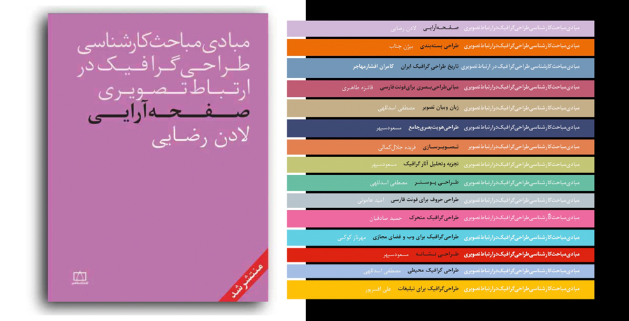 کتاب جدید لادن رضایی «صفحه آرایی»