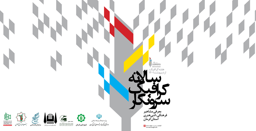 اولین فراخوان سالانه سرونگار