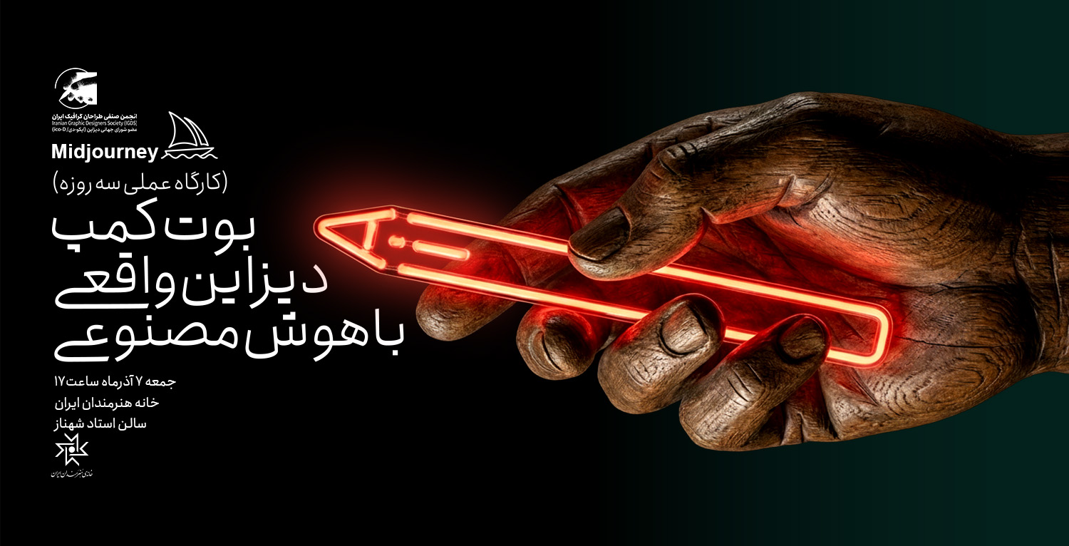 بوت‌کمپ دیزاین واقعی با هوش مصنوعی