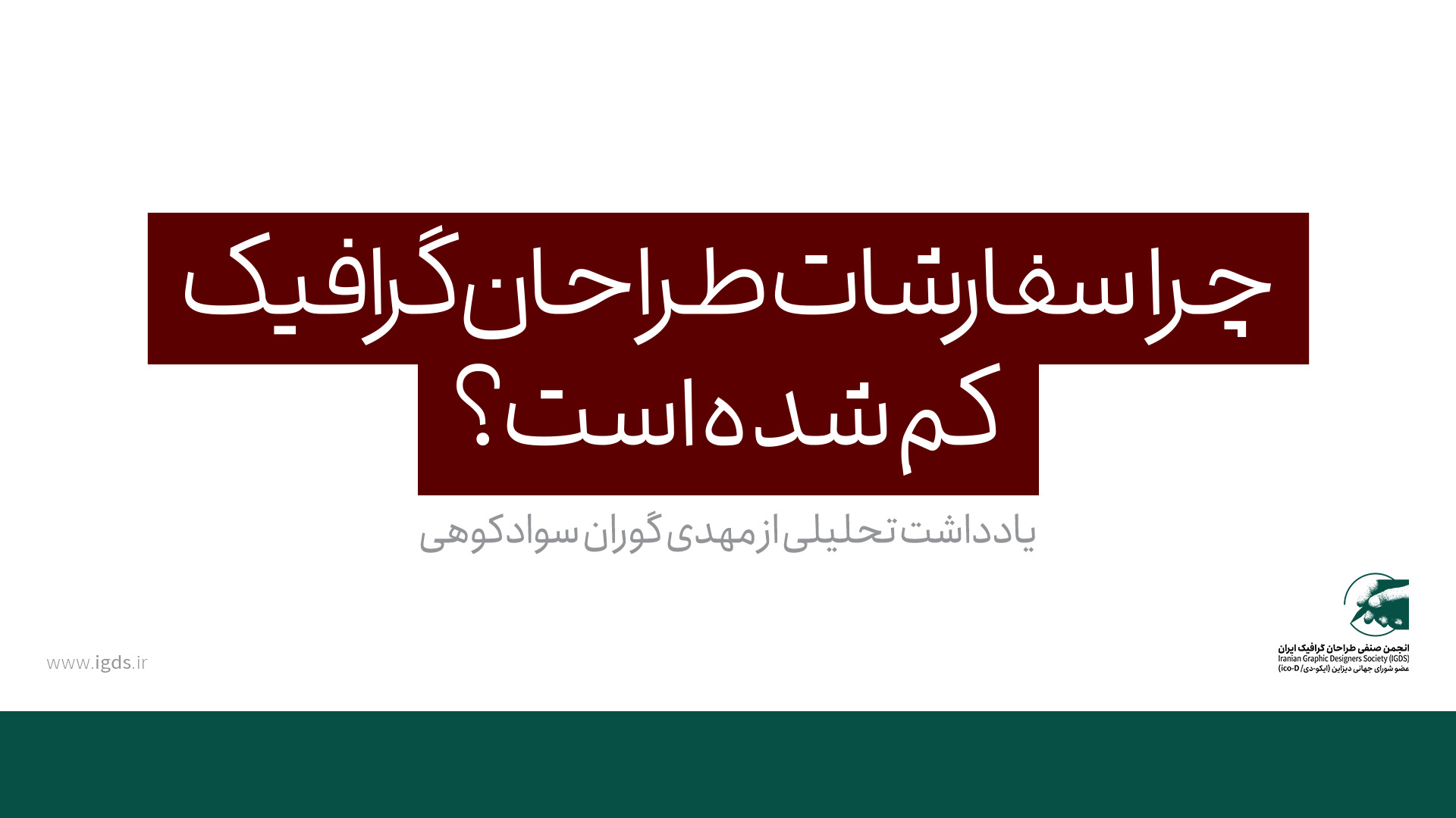 بازار تغییر کرده است، چه باید کرد؟